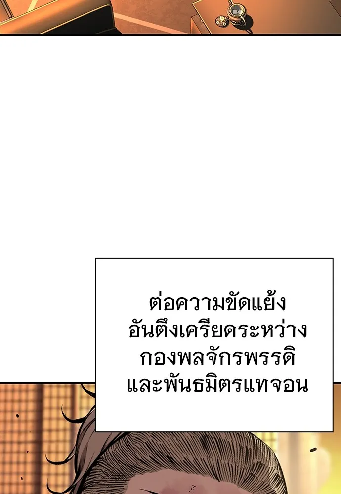 King Game ตอนที่ 60 หัวหน้าพันธมิตรแทจอน รูปที่ 139