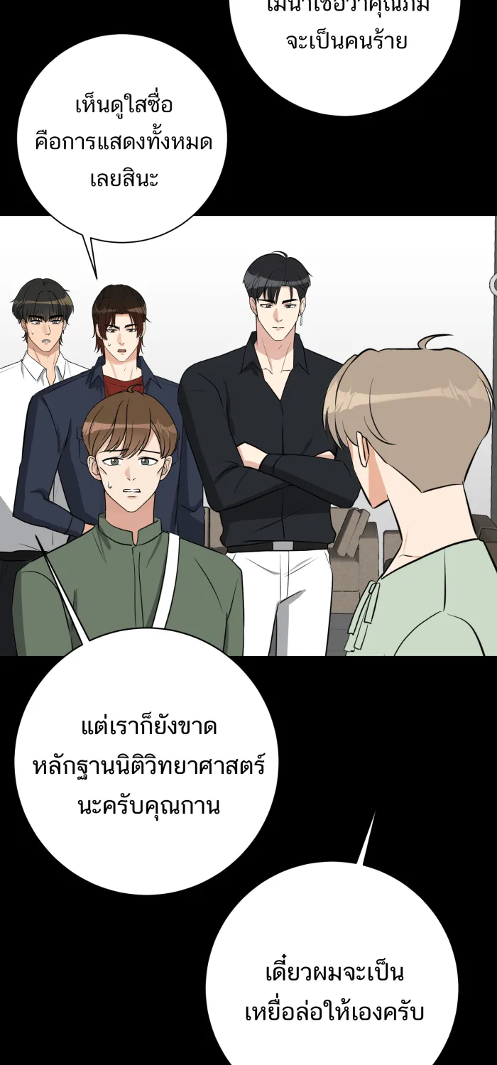 ตื่นมาอีกทีก็เป็นนายเอกไปซะแล้ว ตอนที่ 34 รับผิดชอบ รูปที่ 17