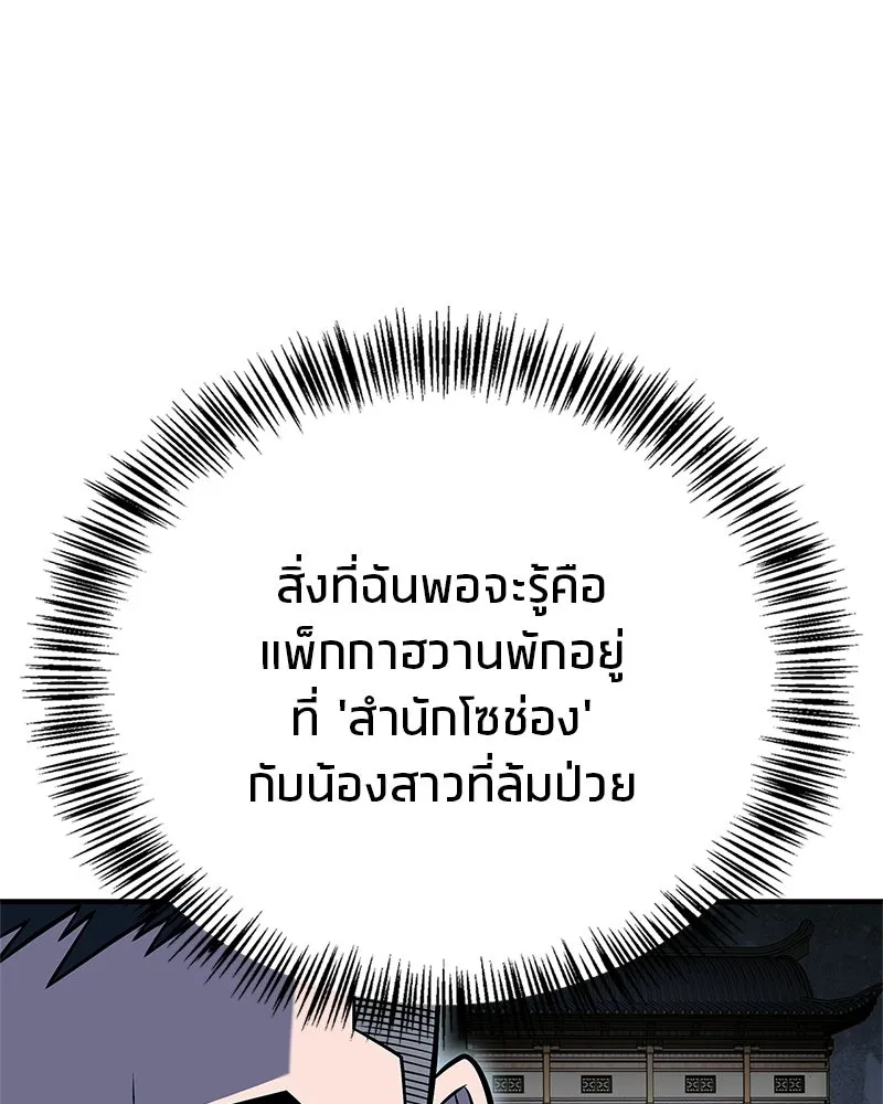 สุดยอดเทรนเนอร์แห่งยุทธภพ ตอนที่ 94 อยากรอดต้องฆ่า รูปที่ 149