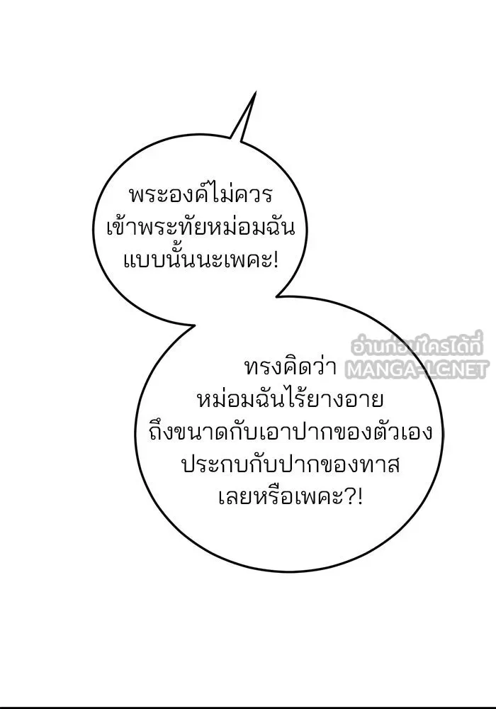 แผนหย่าสามีทรราช ตอนที่ 26 รูปที่ 57
