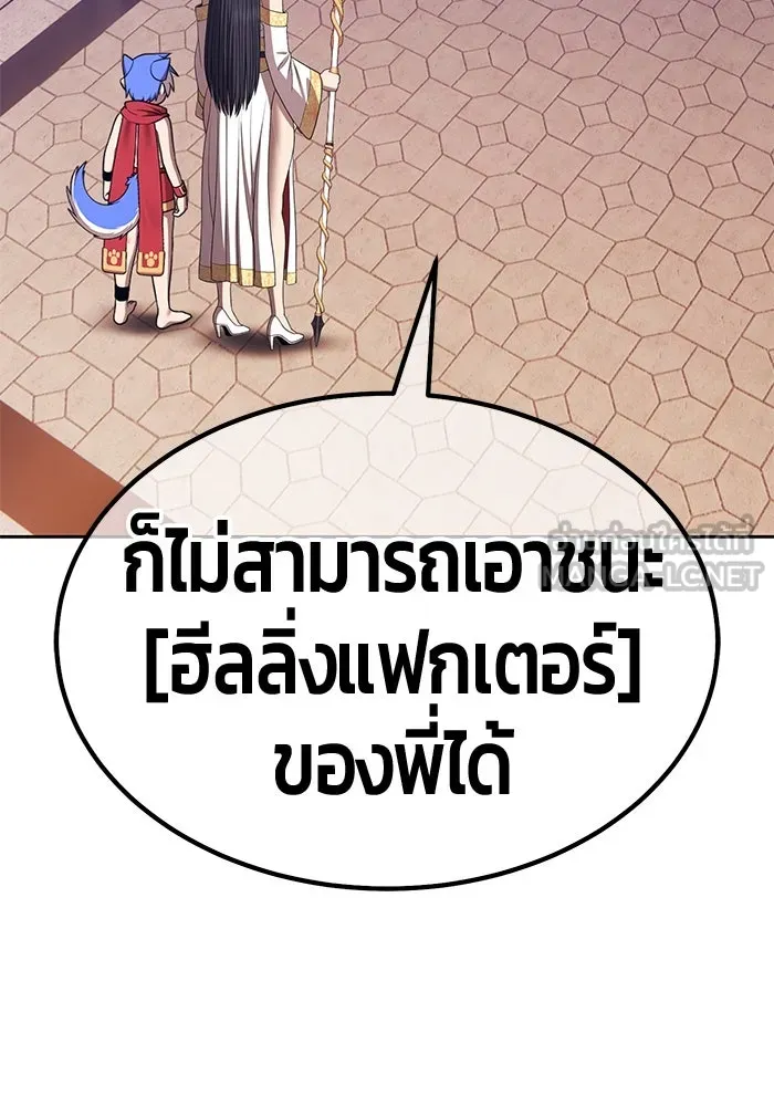 +99 ท่อนไม้พร้อมบวก ตอนที่ 30 ศัตรูที่แข็งแกร่งที่สุด (3) รูปที่ 129