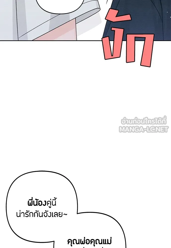 เป็นวัยรุ่นมันเหนื่อย ตอนที่ 80 รูปที่ 18