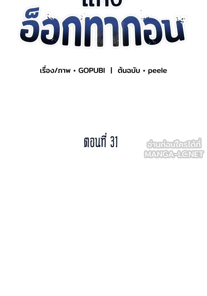 ราชาแห่งอ็อกทากอน ตอนที่ 31 รูปที่ 15