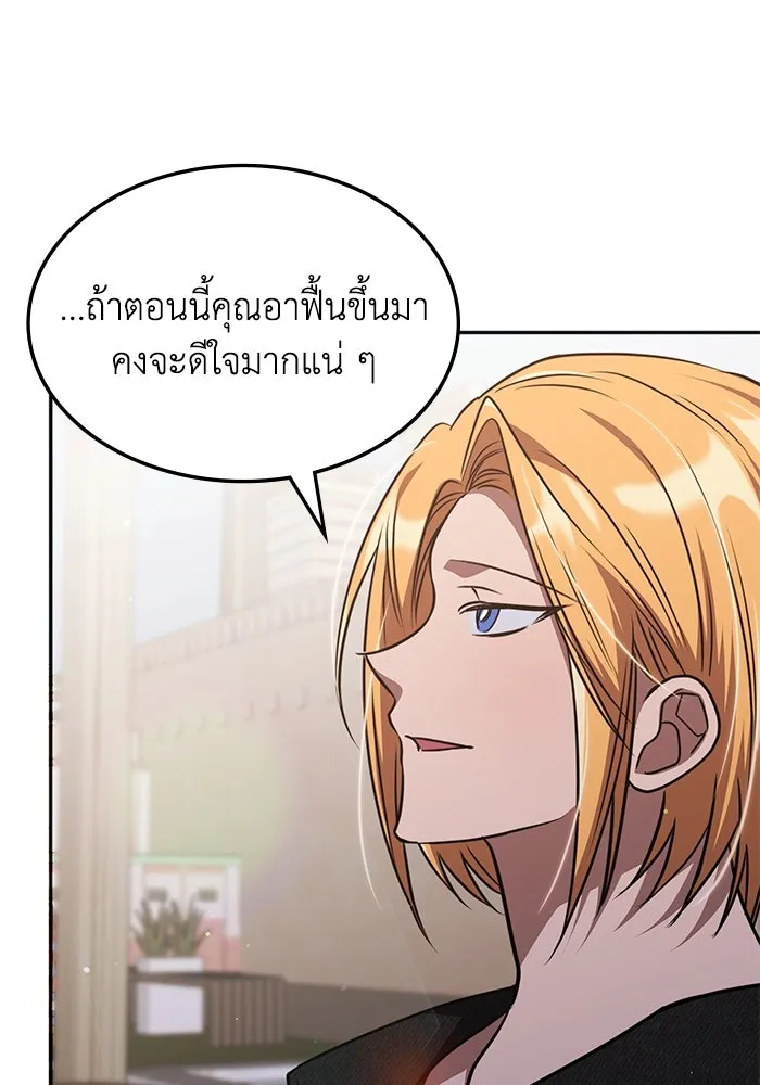 ฮีลเลอร์ตัวพ่อขอฟาดเรียบ ตอนที่ 29 รูปที่ 43