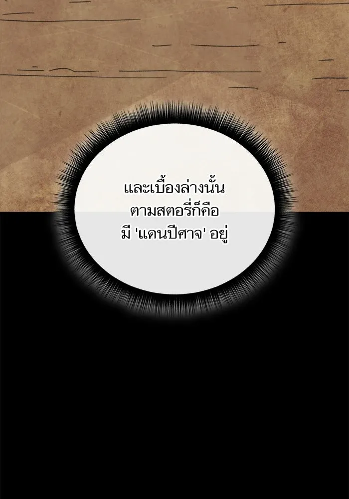 เริ่มเกมพร้อม 13 คุณสมบัติลับ ตอนที่ 30 รูปที่ 118