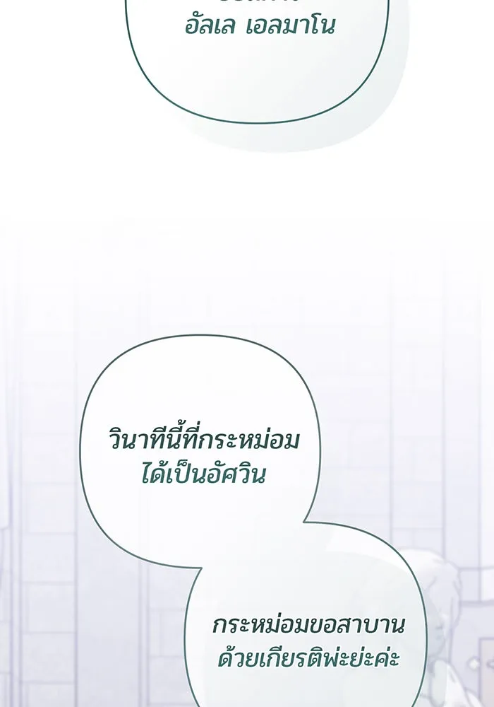 หนูน้อยทรราช ตอนที่ 75 รูปที่ 103