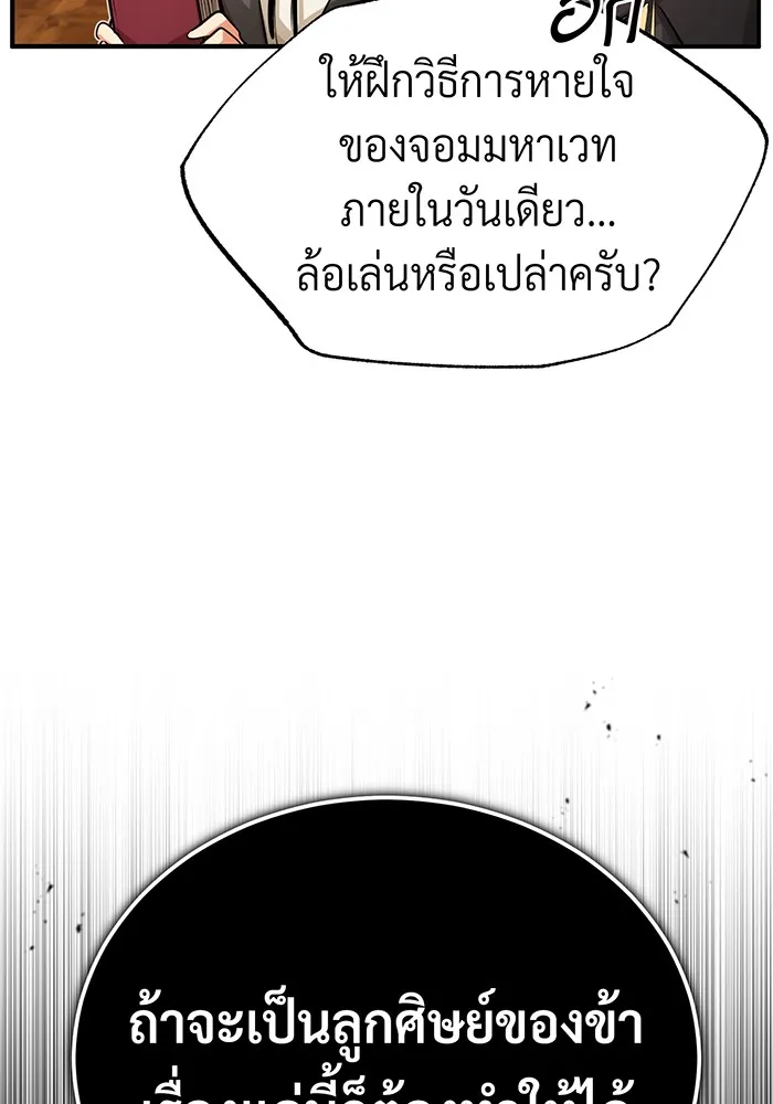 จอมเวทเกิดใหม่ในรอบ 66666 ปี ตอนที่ 78 รูปที่ 14