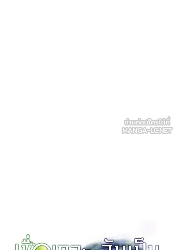 เชื่อเถอะ ฉันเป็นฮัน ตอนที่ 36 รูปที่ 38