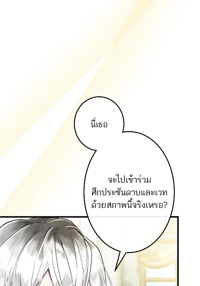 คุณหนูย้อนเวลามาเป็นอัศวิน ตอนที่ 54 รูปที่ 55