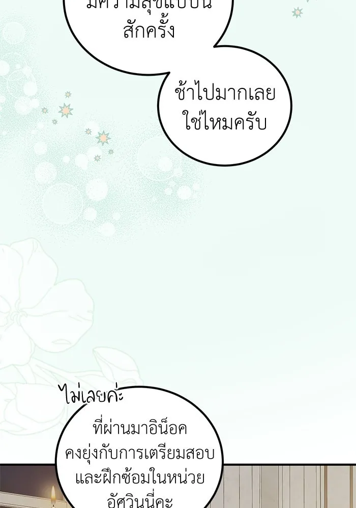 ครอบครัวพรรค์นั้น ฉันไม่มีวันกลับไป ตอนที่ 80 รูปที่ 94