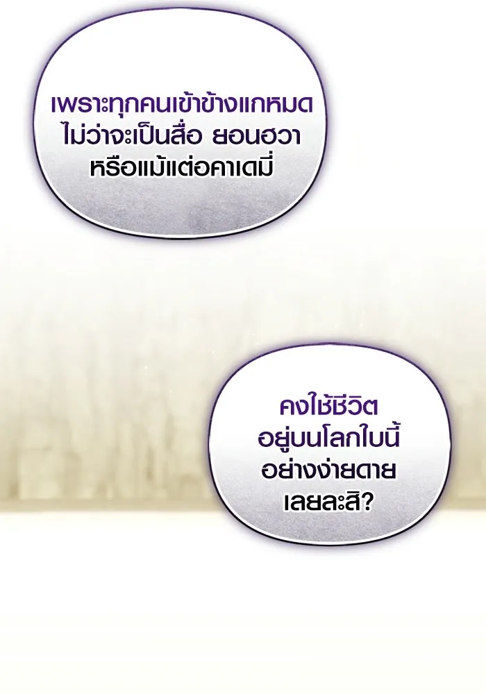 พลิกชะตาคว้าไอเทมระดับเทพ ตอนที่ 58 คดีการหายตัวในรั้วอคาเดมี่ (2) รูปที่ 140