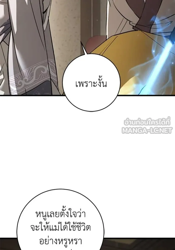 ยามหมาป่าทมิฬ ตอนที่ 81 รูปที่ 141