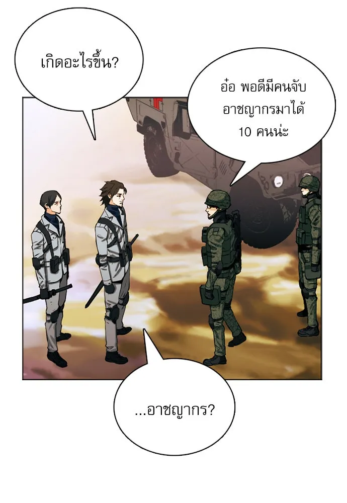 ดรูอิดแห่งสถานีโซล ตอนที่ 10 รูปที่ 160