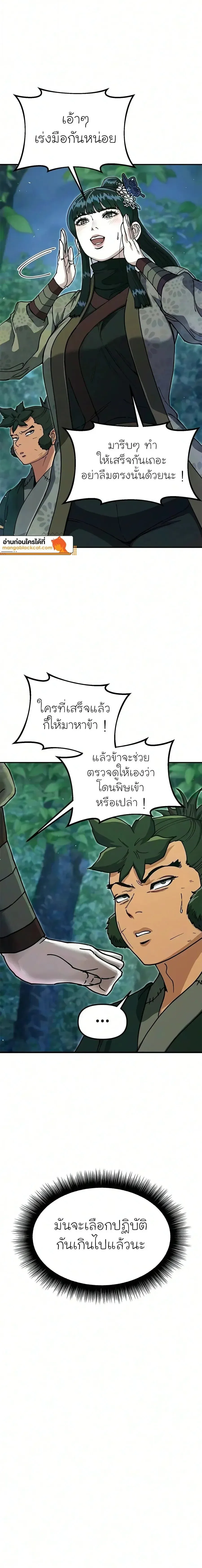 Chronicles of the Lazy Sovereign บ_นท_กของราชาจอมข_เก_ยจ ตอนที่ ตอนที่ 57 รูปที่ 5