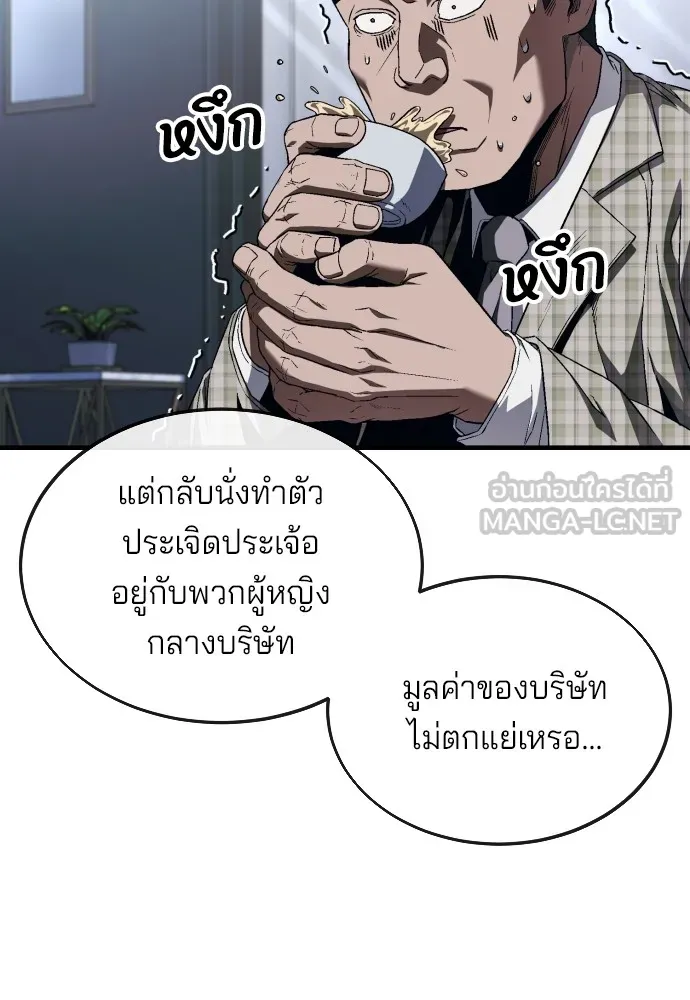 สนิมเชือดเลือดสาด ตอนที่ 15 รูปที่ 93