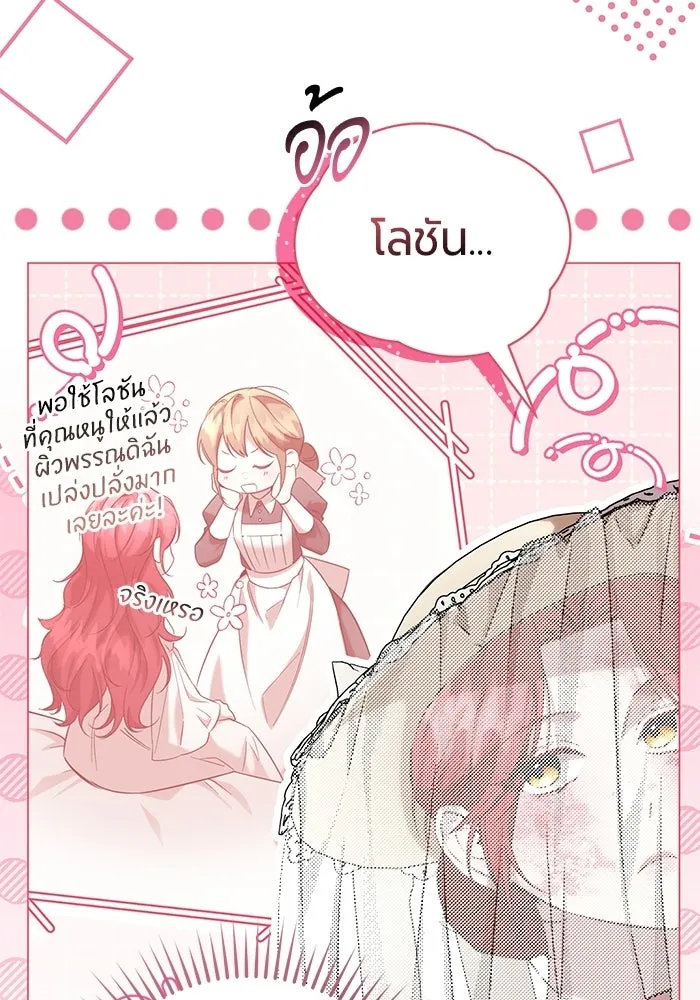 แด่ดยุกผู้สมบูรณ์แบบ ตอนที่ 26 รูปที่ 71