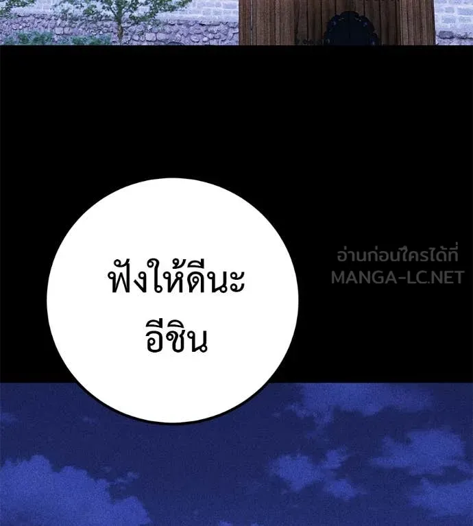 เรียกฉันว่าพระเจ้า ตอนที่ 55 รูปที่ 28