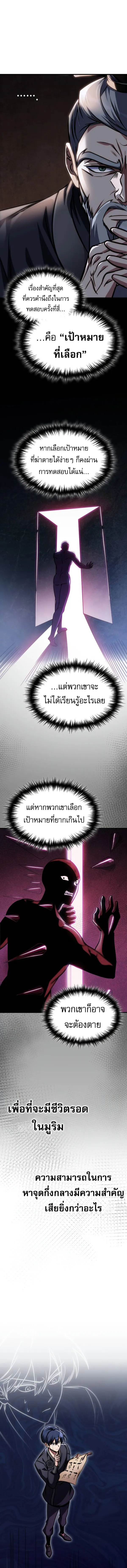 My Exclusive Tower Guide ตอนที่ ตอนที่ 50 รูปที่ 8