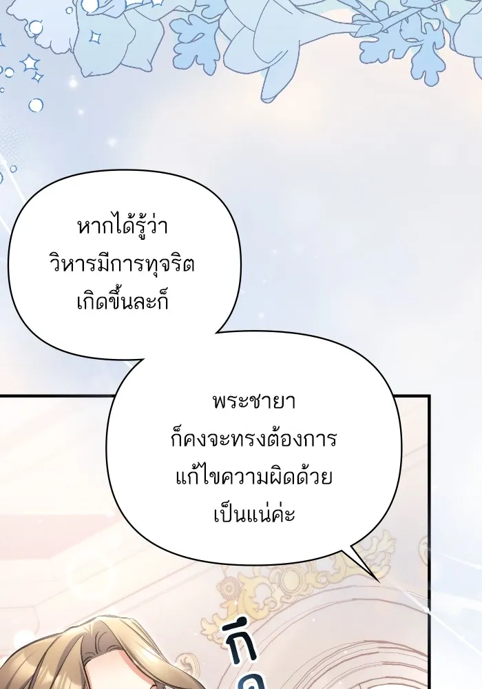 แด่ตัวละครโปรดที่ถูกทิ้ง ตอนที่ 78 รูปที่ 35