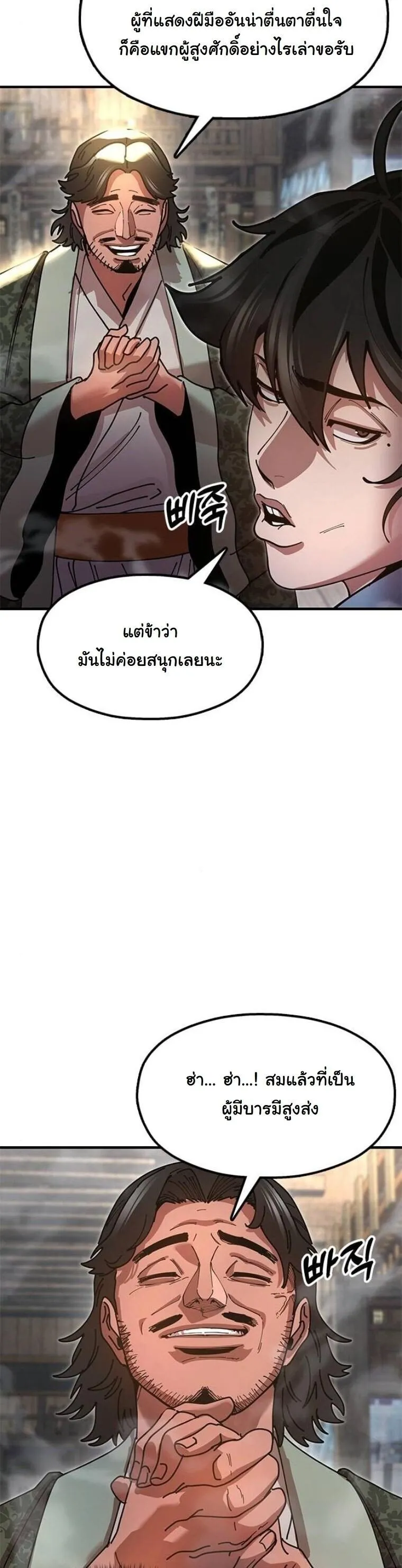 Chronicles of the Lazy Sovereign บ_นท_กของราชาจอมข_เก_ยจ ตอนที่ ตอนที่ 22 รูปที่ 30