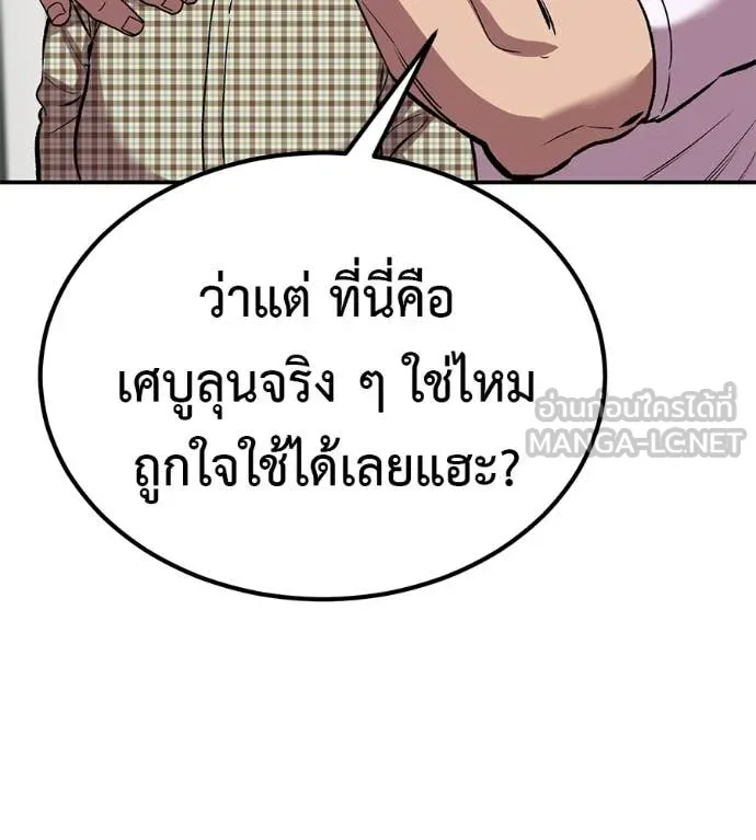 เรียกฉันว่าพระเจ้า ตอนที่ 74 รูปที่ 118