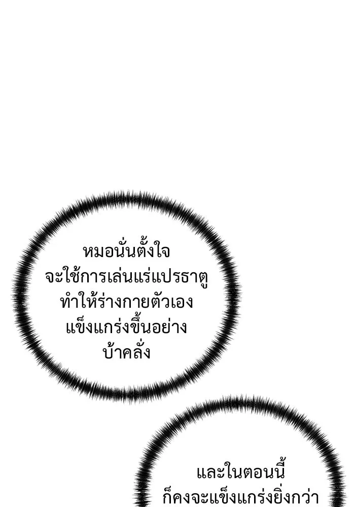 การกลับมาของทรราชวันสิ้นโลก ตอนที่ 38 รูปที่ 44