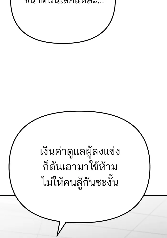 เลวฟาดเลว ตอนที่ 100 รูปที่ 97