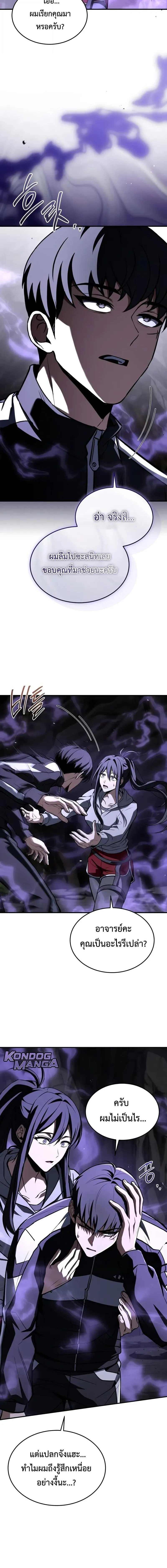 Trait Hoarder ตอนที่ ตอนที่ 56 รูปที่ 28