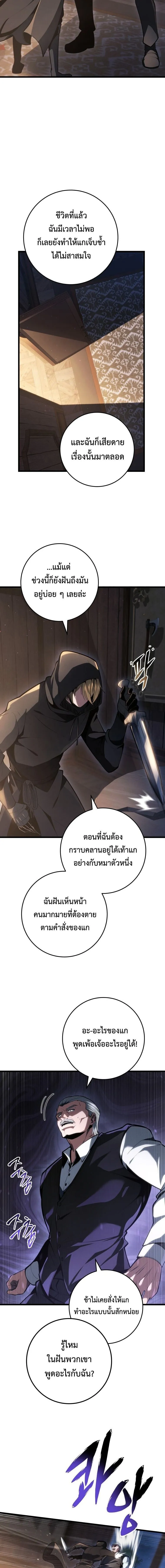 A Dragonslayer_s Peerless Regression ตอนที่ ตอนที่ 62 รูปที่ 11