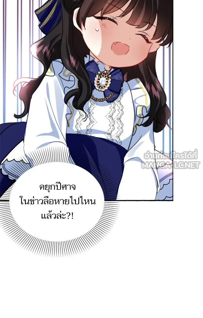บุตรสาวของดยุกปีศาจ ตอนที่ 12 รูปที่ 96