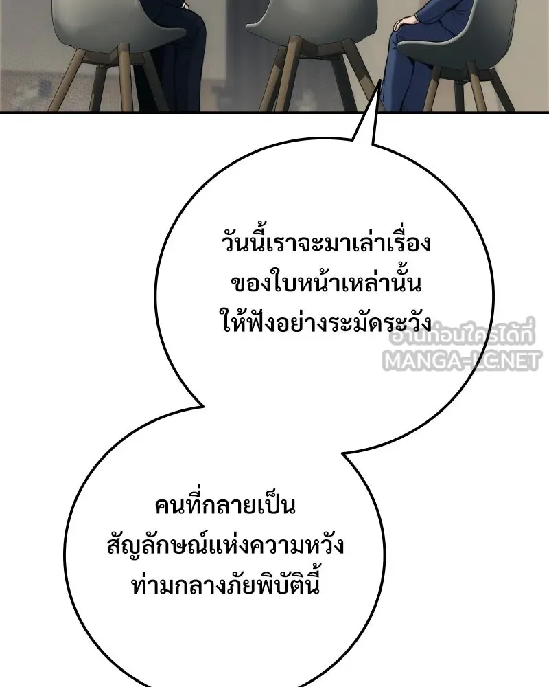 บอกมาค่าตัวเท่าไหร่ ตอนที่ 30 รูปที่ 102