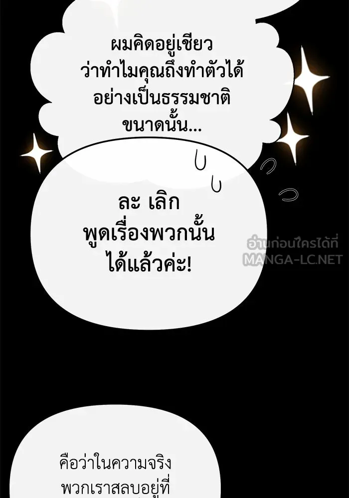 อยู่ดี ๆ ก็มีนางเอกนิยายเป็นเพื่อนบ้าน ตอนที่ 59 รูปที่ 84