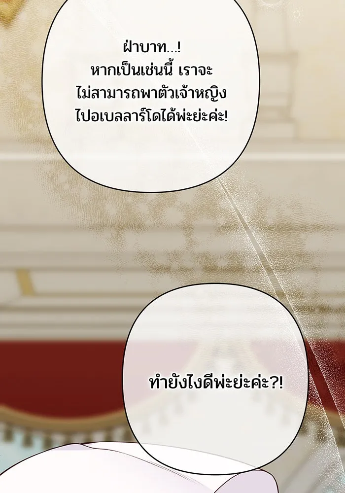 หนูน้อยทรราช ตอนที่ 20 รูปที่ 8