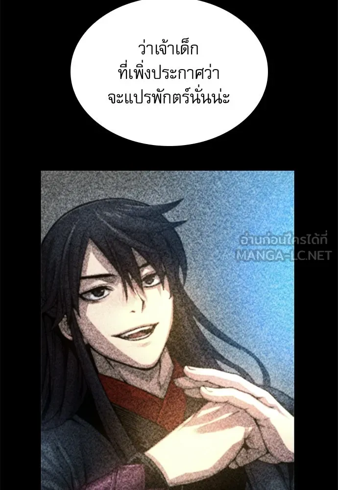 ลับลางลวง ตอนที่ 84 ดาบแห่งอธรรมบริสุทธิ์ รูปที่ 138