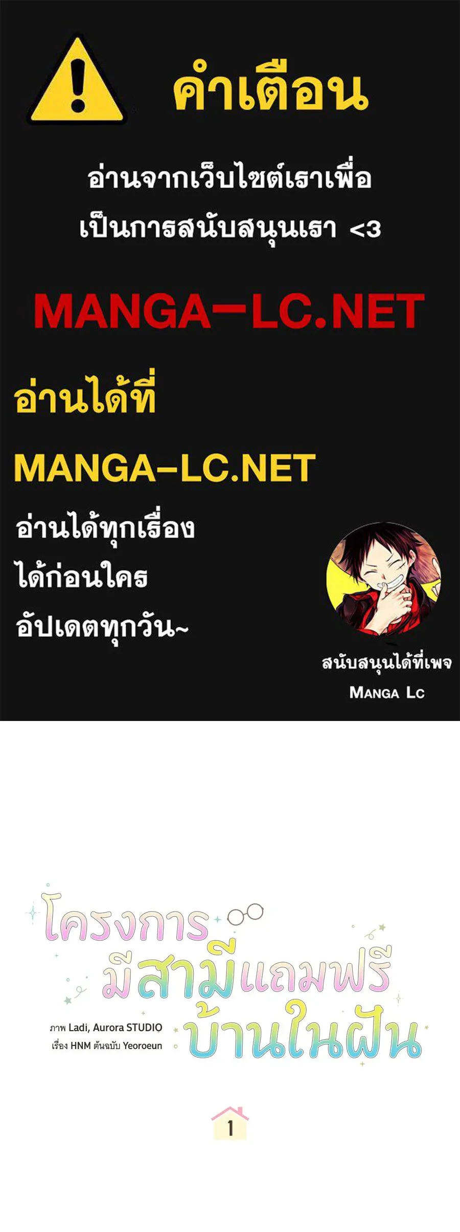 โครงการมีสามีแถมฟรีบ้านในฝัน ตอนที่ 1 รูปที่ 1
