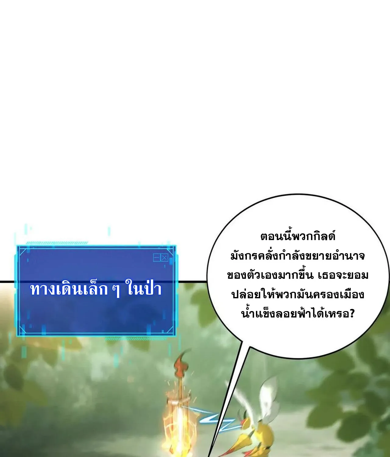 Unparalleled in the Online Gaming World ยอดคน ณ โลกออนไลน_ ตอนที่ ตอนที่ 37 รูปที่ 136