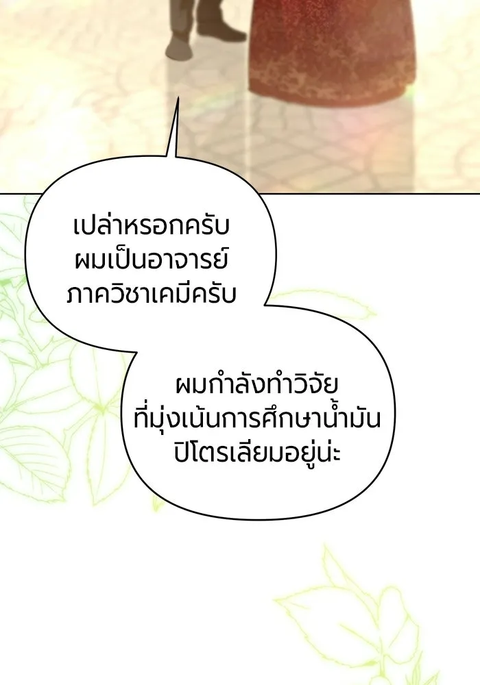 แด่ดยุกผู้สมบูรณ์แบบ ตอนที่ 7 รูปที่ 56