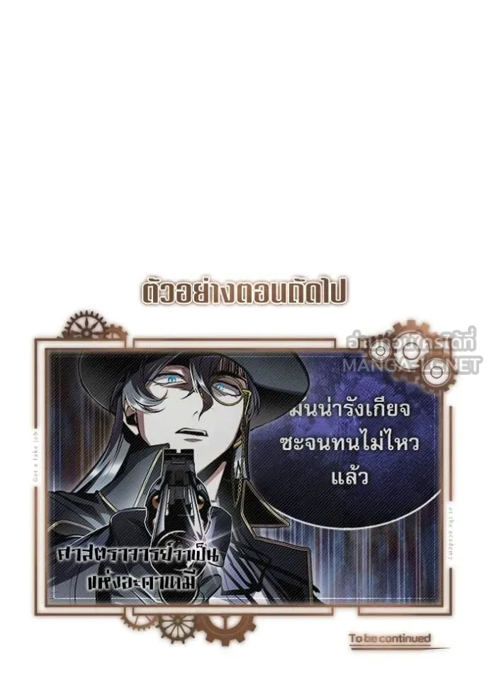 ศาสตราจารย์จำเป็น ตอนที่ 89 รูปที่ 132