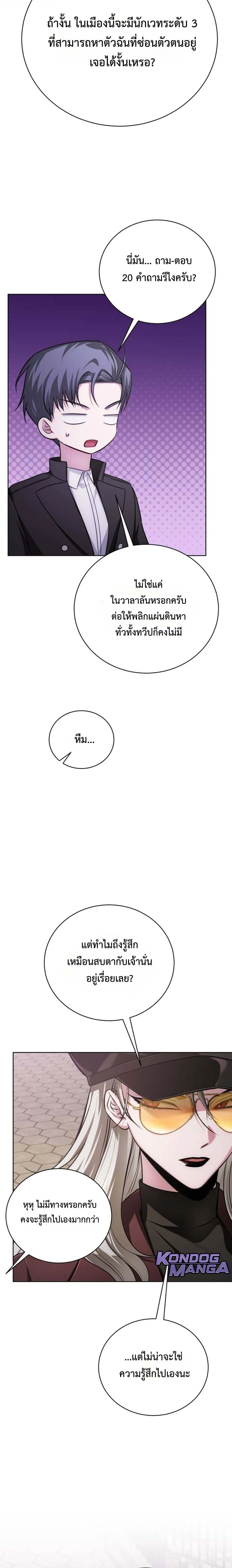 The Magic Tower_s Problem Child ต_วอ_นตรายแห_งหอคอยเวท ตอนที่ ตอนที่ 27 รูปที่ 14