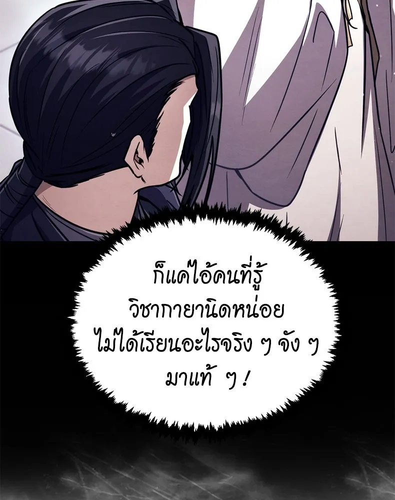 กำปั้นราชันคืนชีพ ตอนที่ 29 รูปที่ 139
