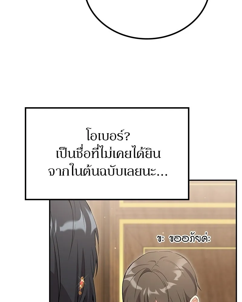 ลูกคนนี้ขอเปลี่ยนตอนจบ ตอนที่ 14 รูปที่ 122