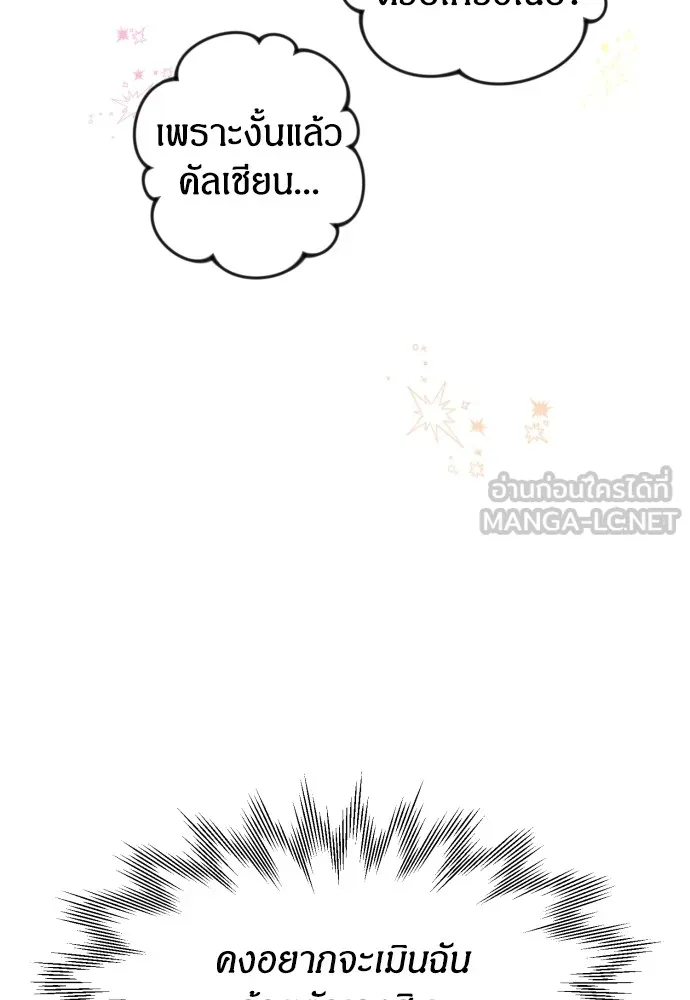 ฉันจะจีบท่านดยุกแดนเหนือ ตอนที่ 15 รูปที่ 12