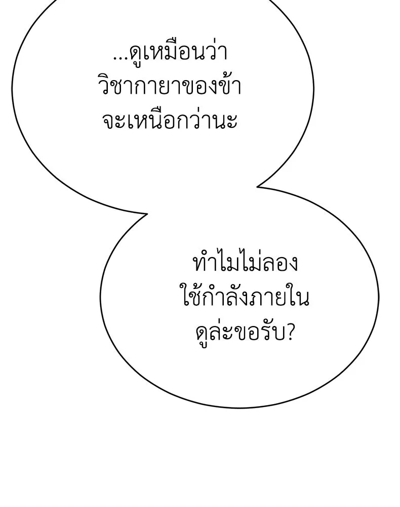 กำปั้นราชันคืนชีพ ตอนที่ 37 รูปที่ 181