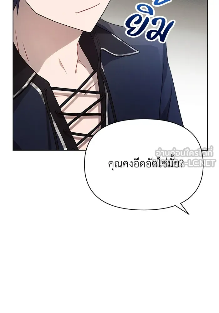แอชสตาร์ต ตอนที่ 18 รูปที่ 54