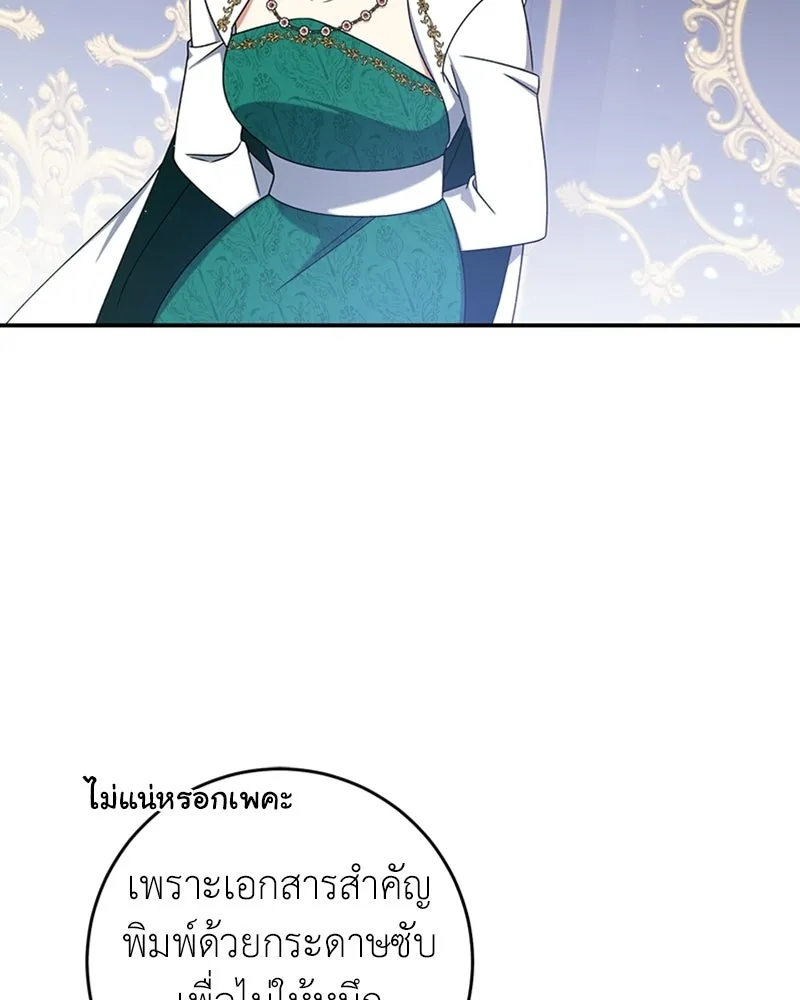 ภารกิจไล่ตามลุค บีเชล ตอนที่ 19 รูปที่ 11