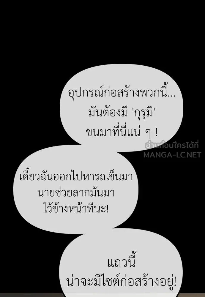 ผู้กล้าฝ่า ตอนที่ 51 รูปที่ 86