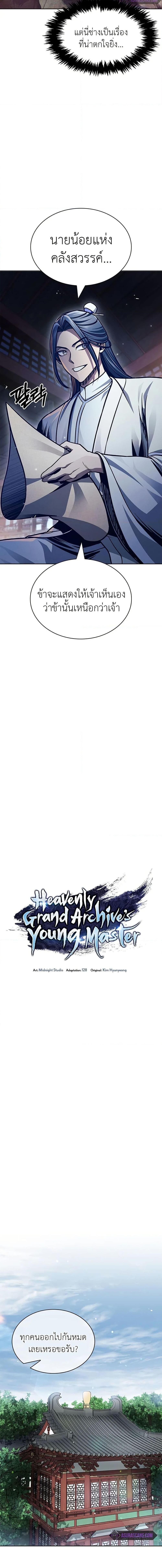 Manga-lc-com อ่านมังงะ อ่านการ์ตูน ออนไลน์ ฟรี Heavenly Grand Archive’s Young Master ตอนที่ 1 2 3 4 5 6 7 8 9 10 11 12 13 14 ฟรี ไม่มีโฆษณา Manga-lc - อ่าน มังงะ อ่าน การ์ตูน ออนไลน์ อ่านมังงะ ฟรี