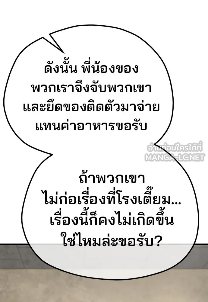 เส้นทางสู่เทพมาร ตอนที่ 141 รูปที่ 60