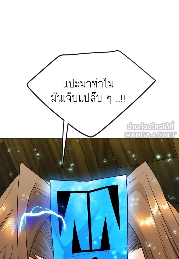 ยุคแห่งยอดมนุษย์ ตอนที่ 83 รูปที่ 42