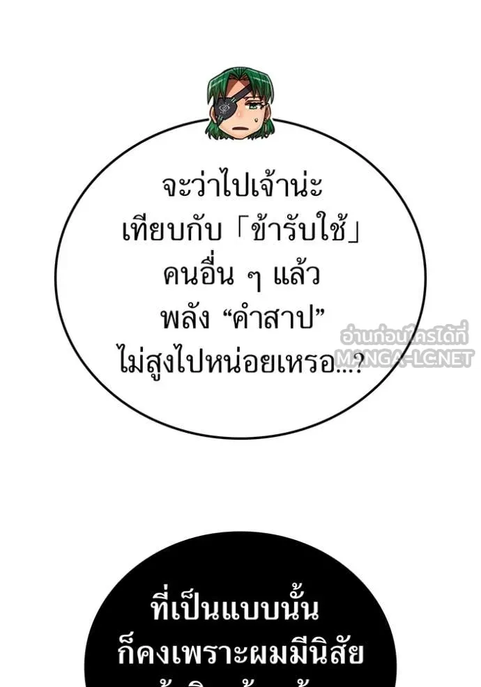 เพลเยอร์เลือดเทวะ ตอนที่ 96 รูปที่ 165